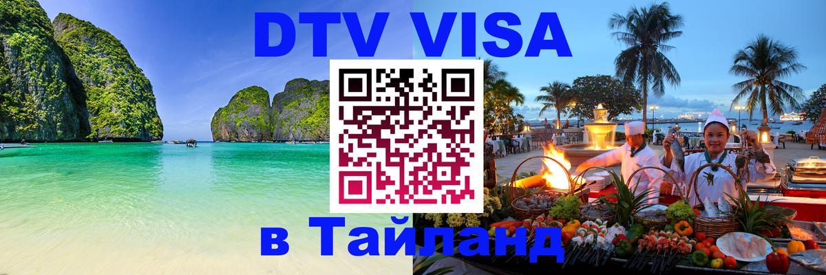 Сколько стоит DTV виза — актуальные цены, оформление даже без документов - 05.10.2025 
